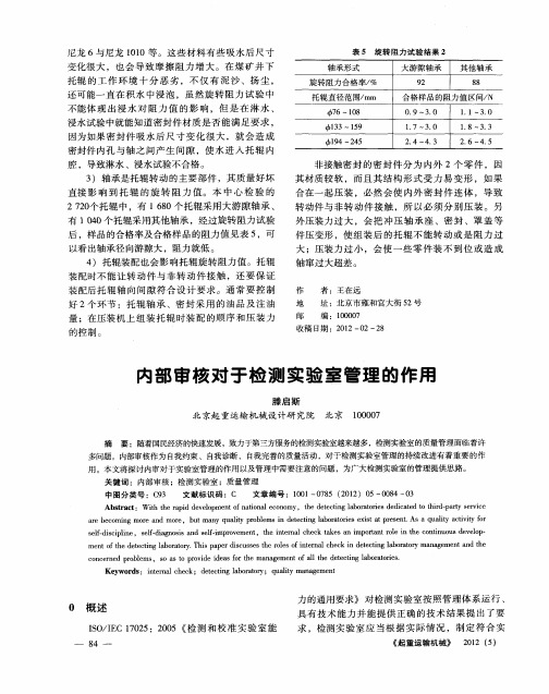 内部审核对于检测实验室管理的作用