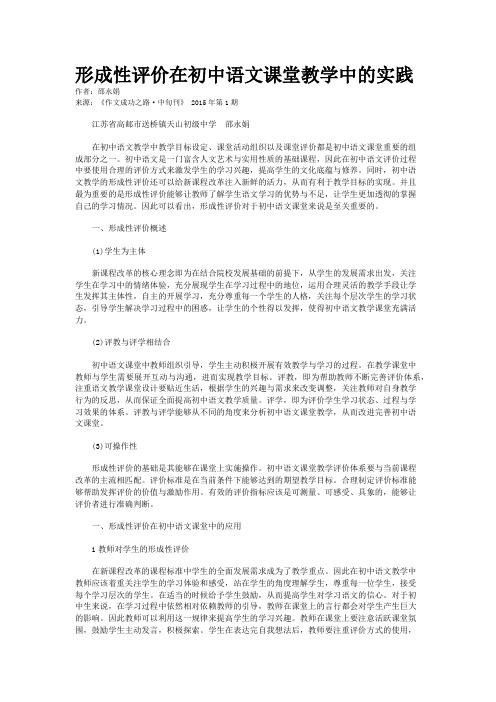 形成性评价在初中语文课堂教学中的实践