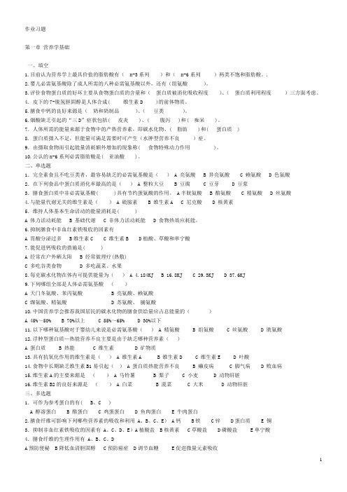 电大食品营养与安全