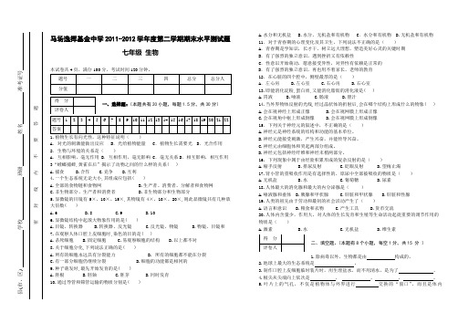 08-09学年度第二学期期末测试七年级生物试卷