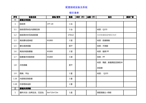 脱硫设备及系统报价清单