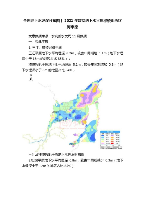 全国地下水埋深分布图丨2021年数据地下水平原穆棱山西辽河平原