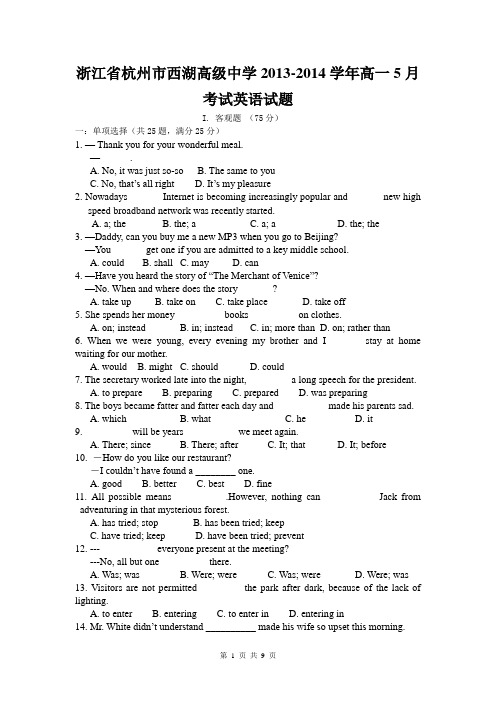 浙江省杭州市西湖高级中学2013-2014学年高一5月考试英语试题