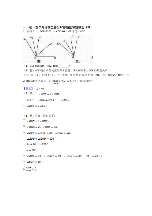 七年级数学平面图形的认识(一)单元测试与练习(word解析版)