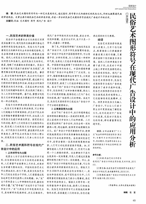 民俗艺术图形符号在现代广告设计中的应用分析