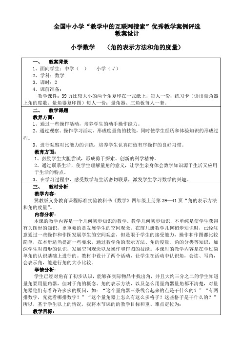 角的表示方法和角的度量