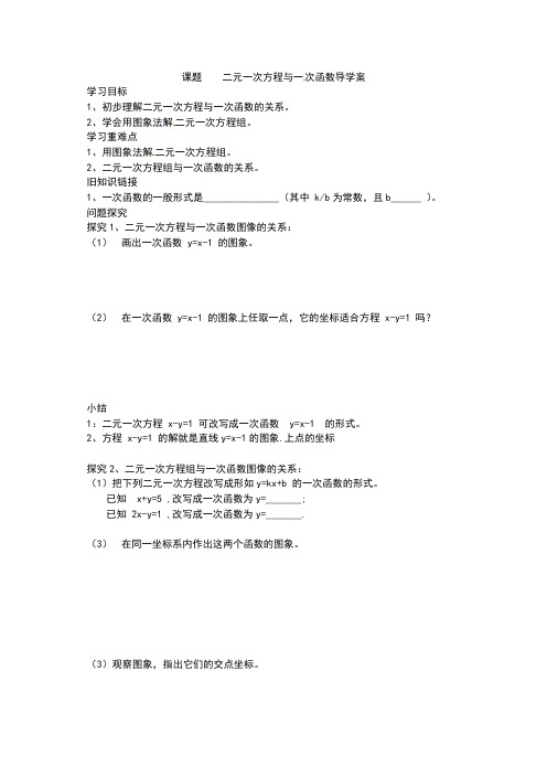 《二元一次方程组与一次函数》导学案