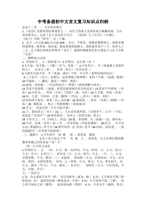 中考备战初中文言文复习知识点归纳