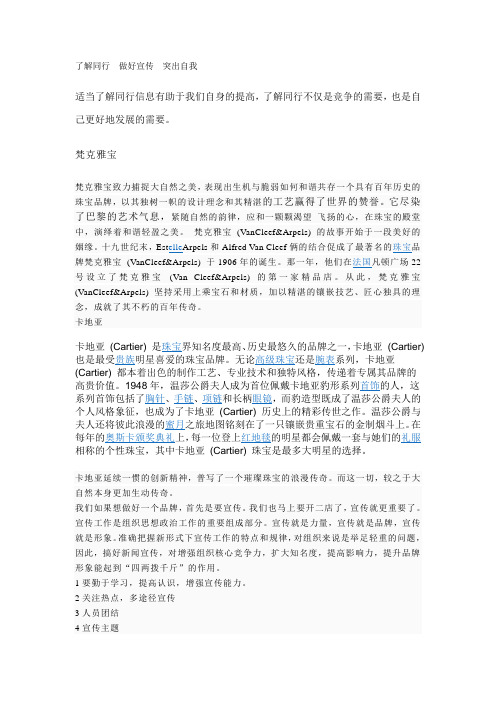 了解同行  做好宣传  突出自我