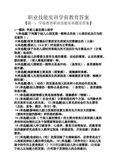 职业技能实训学前教育答案