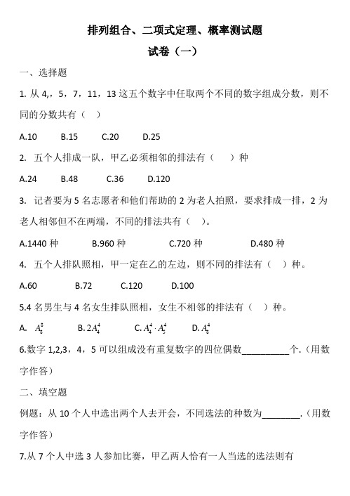 中职数学排列,组合,二项式定理,概率复习测试题