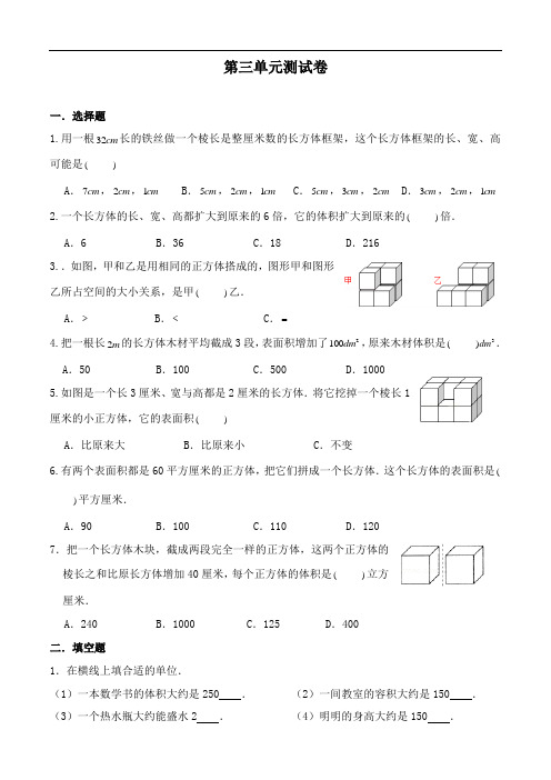 2020-2021学年人教版五年级数学下册第三单元测试卷(含答案)