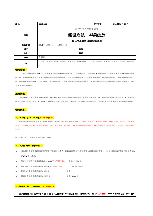 开业活动方案