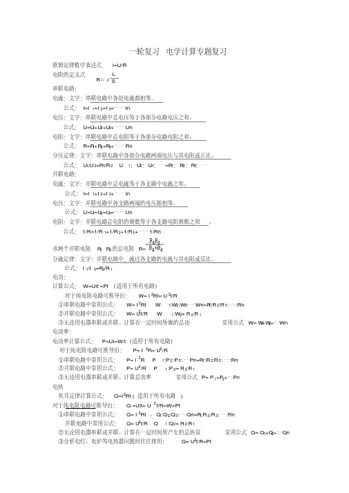 初中电学计算题型分类汇总