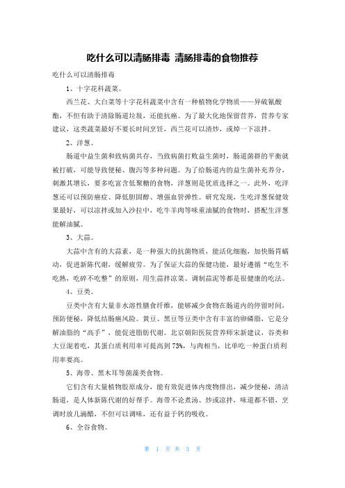 吃什么可以清肠排毒 清肠排毒的食物推荐