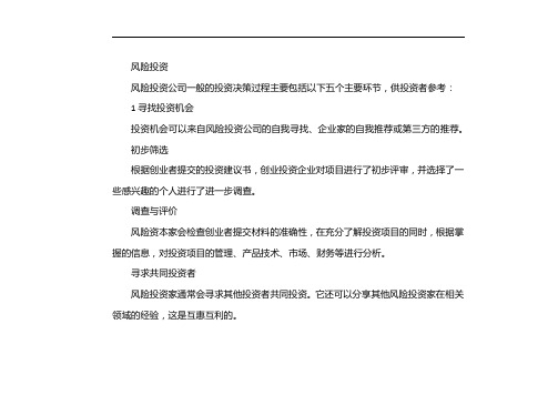 投资决策的五个步骤