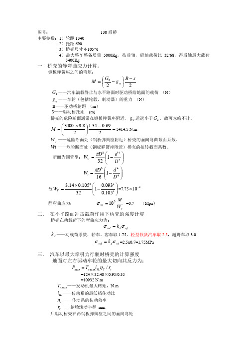 130后桥校核