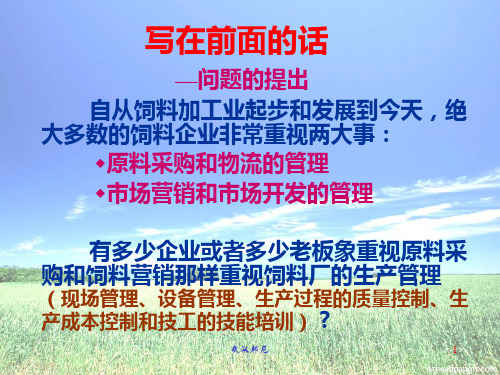 如何降低饲料生产成本-探讨饲料生产成本控制思路与方法