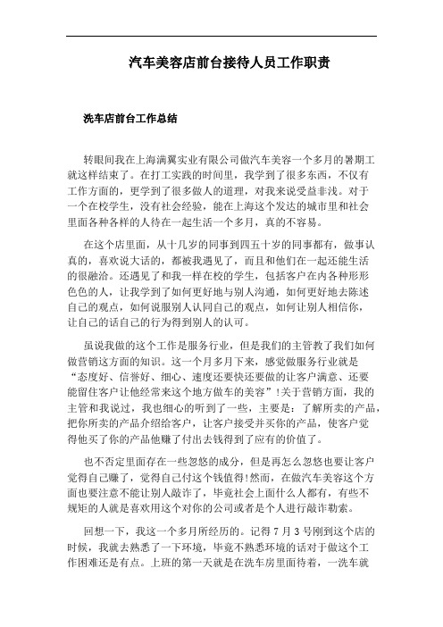 汽车美容店前台接待人员工作职责