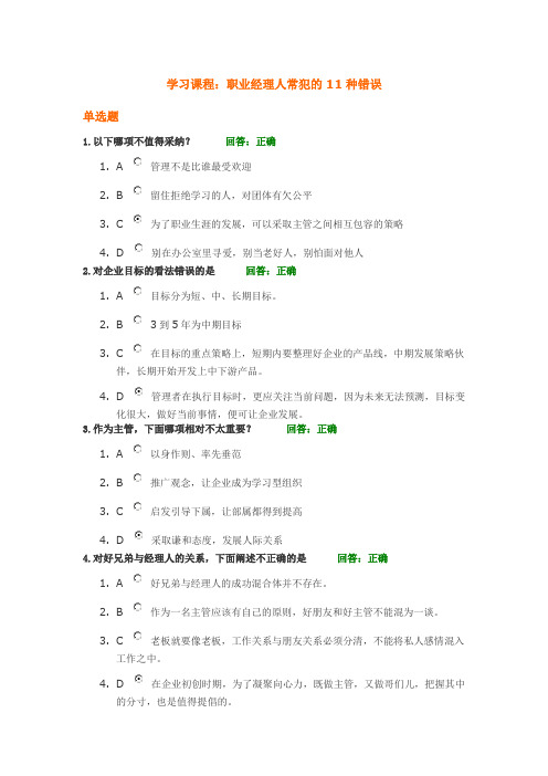 职业经理人常犯的11种错误试题