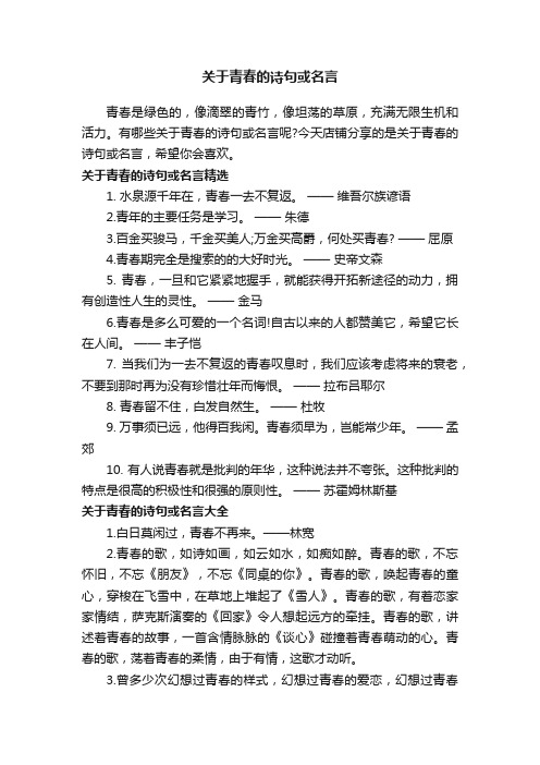 关于青春的诗句或名言