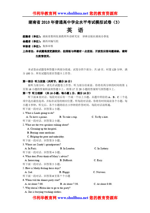 英语湖南省2010年普通高中学业水平考试模拟试卷(3)