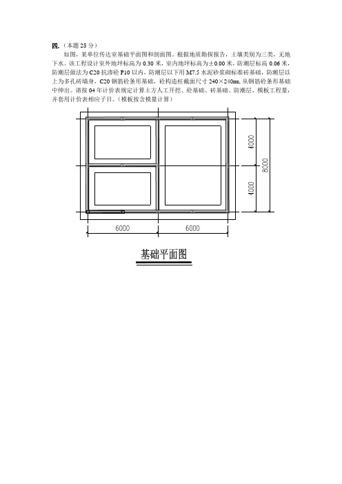 土方及砼案例题