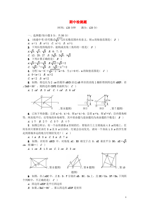 民乐县二中八年级数学下学期期中检测题新版新人教版8