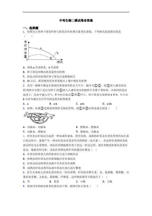 中考生物二模试卷含答案