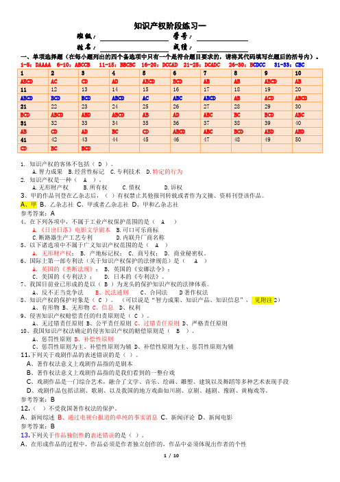 知识产权阶段练习一(总论+技术贸易+著作权)--参考答案