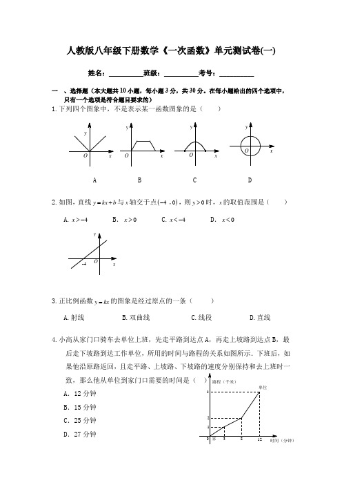 人教版八年级下册数学《一次函数》单元测试卷合集(含答案)