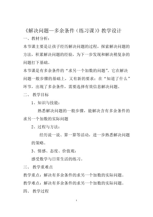 小学数学_解决问题例5练习课教学设计学情分析教材分析课后反思