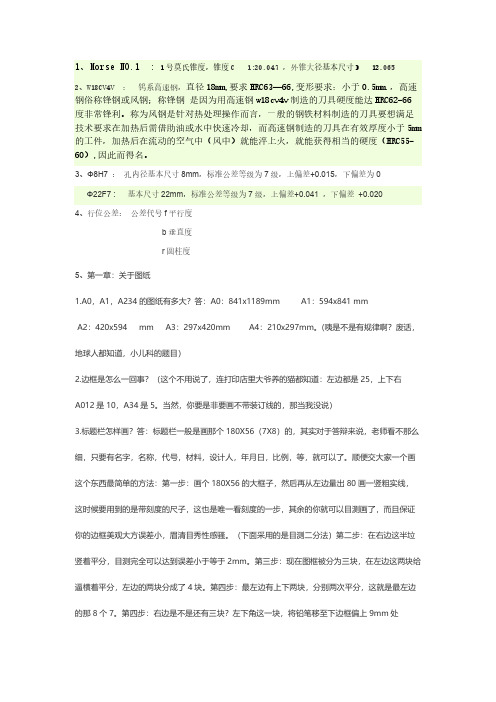 Removed_机械图纸答辩常见问题