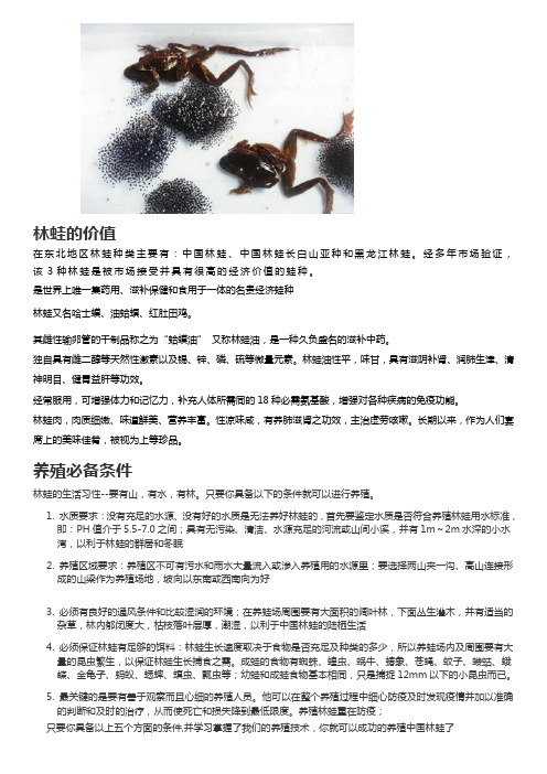 林蛙价值及养殖技术