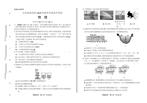 2018年山东省滨州市中考物理试卷及答案解析