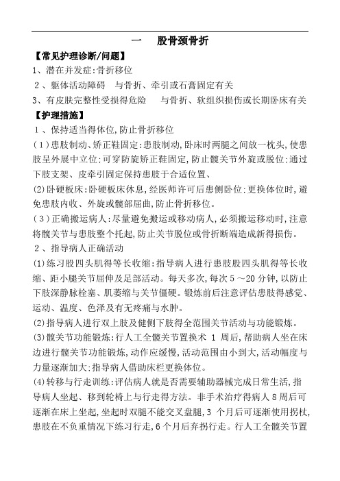 骨科常见病护理计划