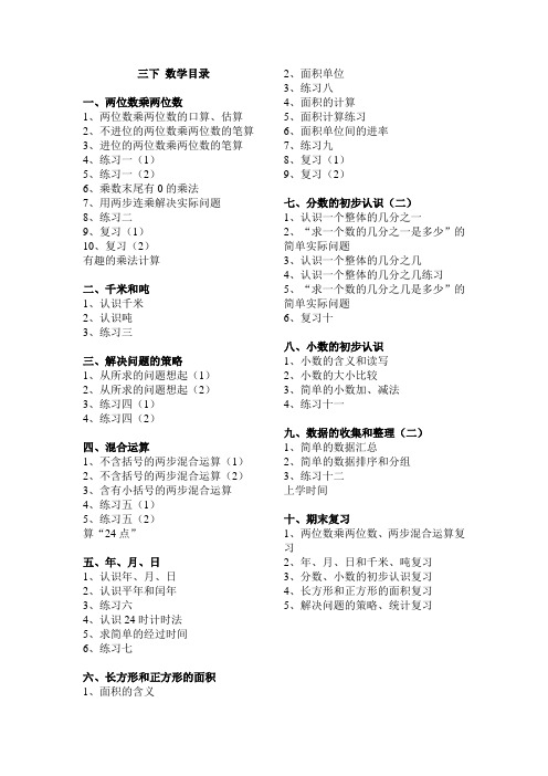 苏教版数学三年级下册课本详细目录