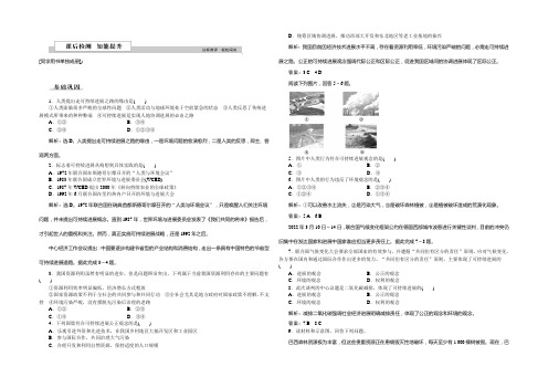 2022版优化方案高中地理湘教版必修二习题 第四章 人类与地理环境的协调发展 第三节课后检测知能提升