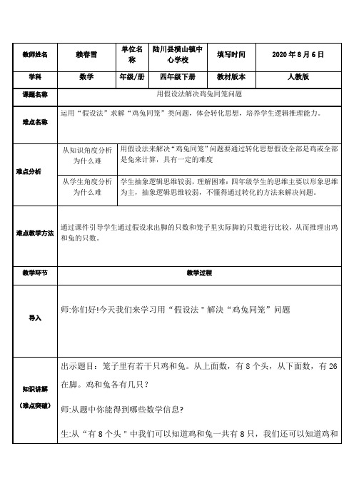 四年级数学教案 用假设法解决鸡兔同笼问题 精品