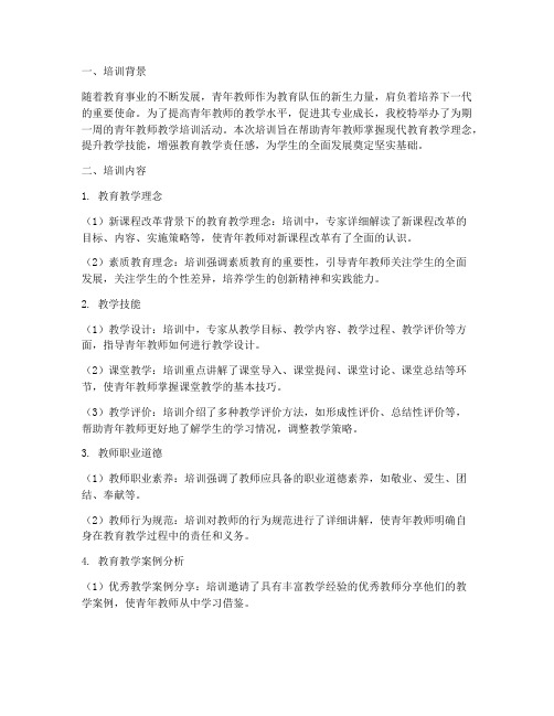 青年教师教学培训指导记录