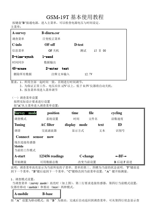 GSM-19T磁力仪基本使用教程