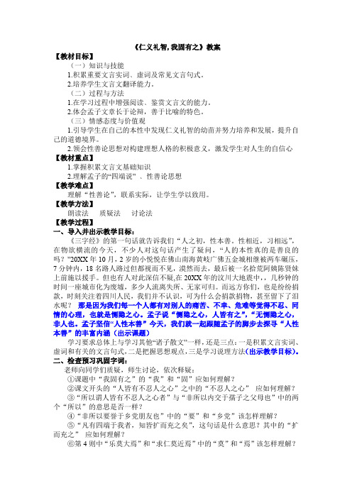 《仁义礼智-我固有之》优秀教案