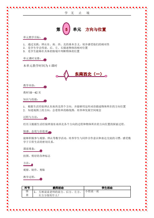 北师大版小学数学第三册全册教案.doc