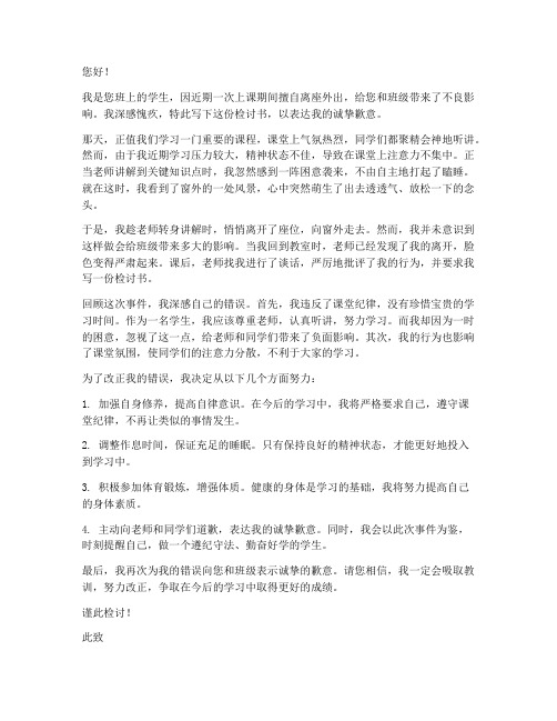 上课出去玩被罚检讨书