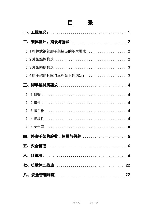 悬挑脚手架施工方案及计算书