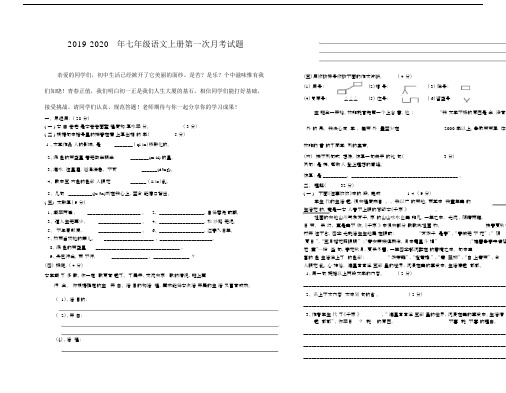 2019-2020年七年级语文上册第一次月考试题.docx