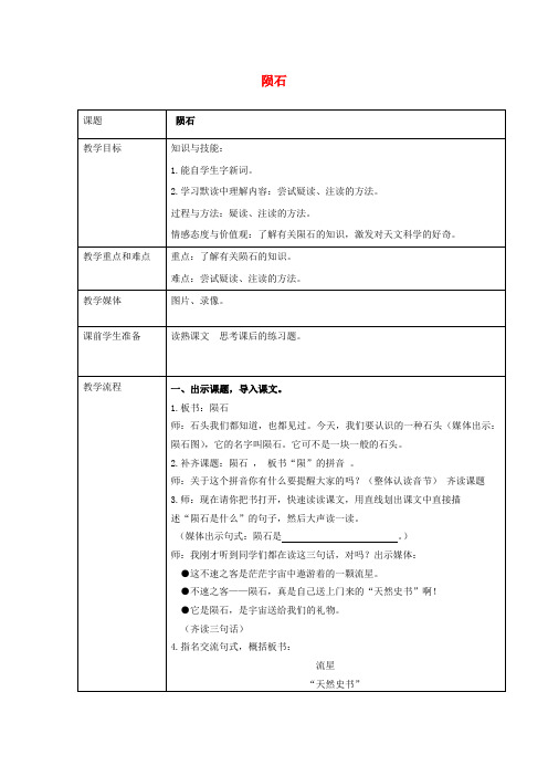 2015秋沪教版语文五上《陨石》word教学设计