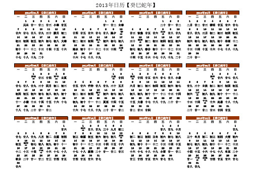 2013年日历A4纸打印版