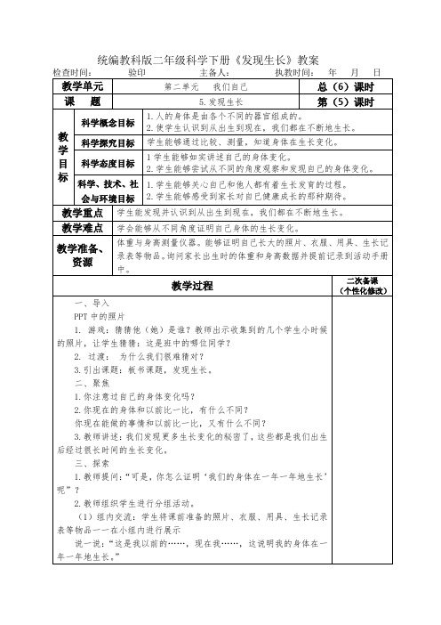 统编教科版二年级科学下册《发现生长》教案教学设计