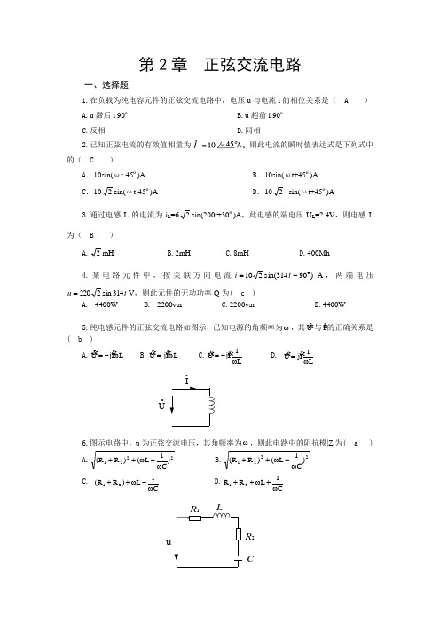正弦交流电路习题
